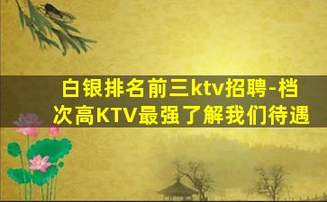 福州KTV招聘